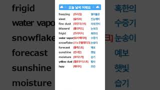 #맞춤법 #한국어 #한글 #English #기초 영어 #영어 # Korean # Korean language  #voca #발음기호 #pronunciation #shorts