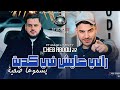 Cheb Abdou 22 2026 Rani 3ache Fi Kadba راني عايش في كدبة Ft Majid L INFINITY LIVE 