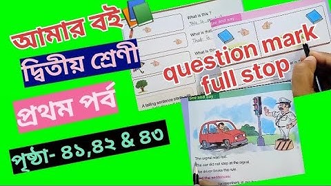 Amar Boi Class 2 Part 1 page 41,42 & 43 @primaryschooleducation34