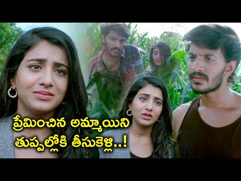 ప్రేమించిన అమ్మాయిని తుప్పల్లోకి తీసుకెళ్లి | GEM Telugu Movie Scenes | Vijay Raja | Rashi Singh