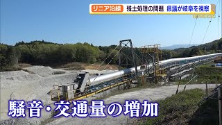 リニア沿線 残土処理の問題 静岡県議が岐阜を視察 リニア沿線 残土処理の問題 静岡県議が岐阜を視察