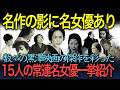 【忘れえぬ名優たち】黒澤映画を彩った名女優たち