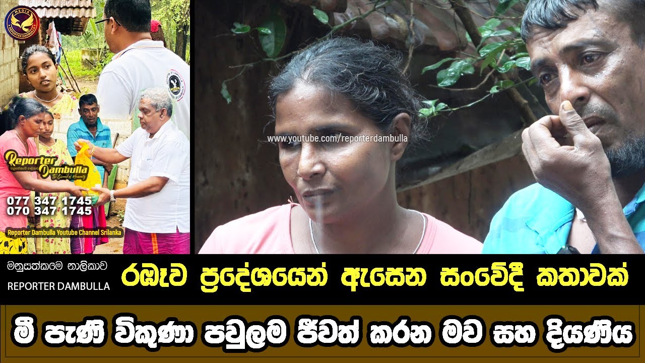 මී පැණි විකුණා පවුලම ජීවත් කරන මව සහ දියණියගේ කතාව || Reporter Dambulla || Kumara Ihalagedara
