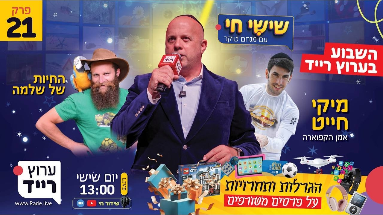 🔴 שישי חי עם מנחם טוקר | פרק 21 - מופע חיות נדיר באולפן + הגרלות מטורפות בלייב!