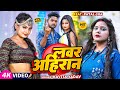     kavita yadav  lover ahiran  bhojpuri ahiran song 2023