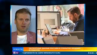 Паспортные данные россиян в открытую продают в соцсетях Паспортные данные россиян в открытую продают в соцсетях