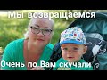 Мы к Вам вернулись! Трудимся на даче. Много болтаю.