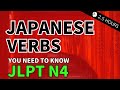 【japanese verbs with examples】JLPT N4 Vocabulary｜Recommended for Minna no Nihongo Learners