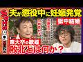 【斎藤幸平vs加藤登紀子】獄中の藤本敏夫と結婚した理由とは?音楽が持つ力とは?【ReHacQ】