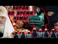 ☢️ Радиация в Москве // Карантин и безумство РПЦ 🤦‍♂️