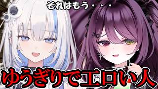 【AI切り抜き】ゆうぎりで一番エドい人【ゆうぎり高校/運命メイナ/篠崎シャノン】