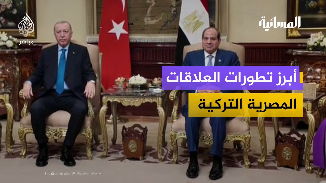 قمة مصرية تركية بالقاهرة لبحث أزمات الإقليم وتوافق ضرورة تثبيت اتفاق وقت إطلاق النار في غزة