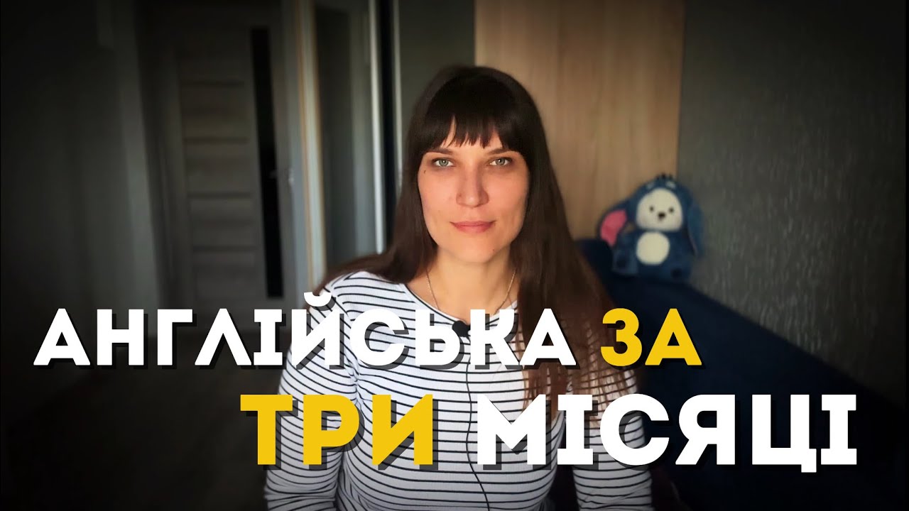 Вивчи англійську за 3 місяці (або ні)