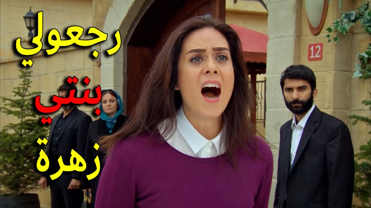 خطة الخانم لورين وهربت زهرة لديار بكر كرمال تحرم امها منها وتنتقم من عدنان يا ترى عدنان رح يسكت