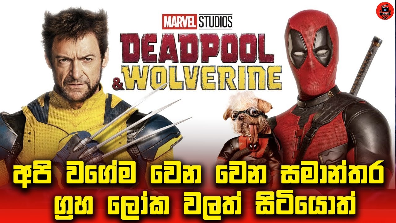 😂 හිනා කාල මැරෙන්න ඔනිනම් මරුණු පූල් ගේ ෆිල්ම් එකක් බලන්නම ඕනි Sinhala dubbed story review lk voice