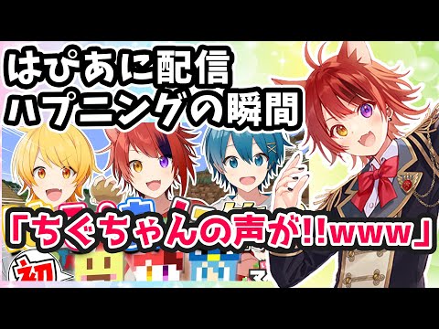 はぴあに大集合！ 初日からいきなりハプニング wwwwwwwwwwwwwwwwww【すとぷり文字起こし】【莉犬/切り抜き】