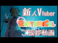 【自己紹介】リズミ・カルだよ、よろしくね!【新人Vtuber】