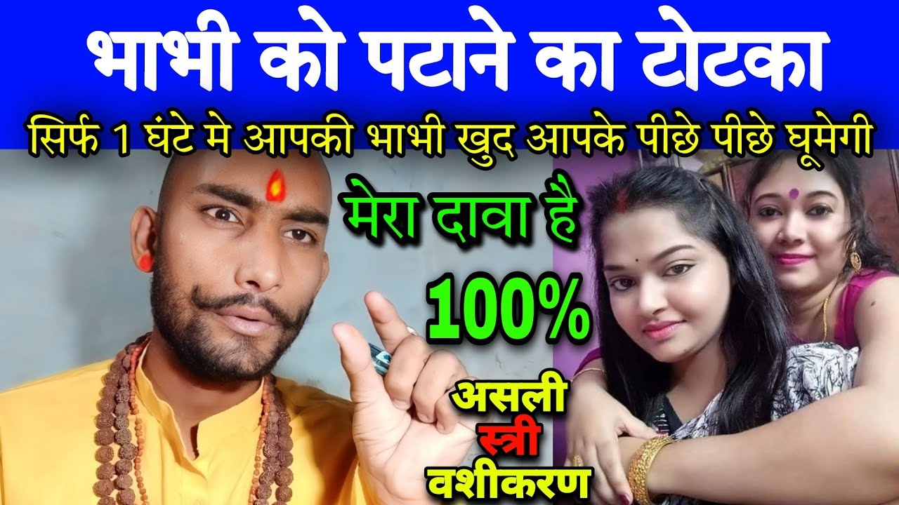 भाभी को पटाने का अचूक टोटका उपाय लौंग से bhabhi