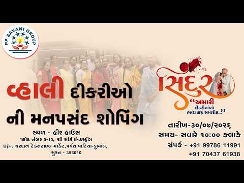 વ્હાલી દીકરીઓની મનપસંદ શોપિંગ