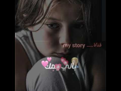 حتالة واتس آب و انستكرام و فيس بوك حزينة My Story 
