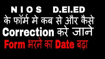N I O S  D.El.ED  के फॉर्म मे Correction कब से और कैसे करे जाने !!✔