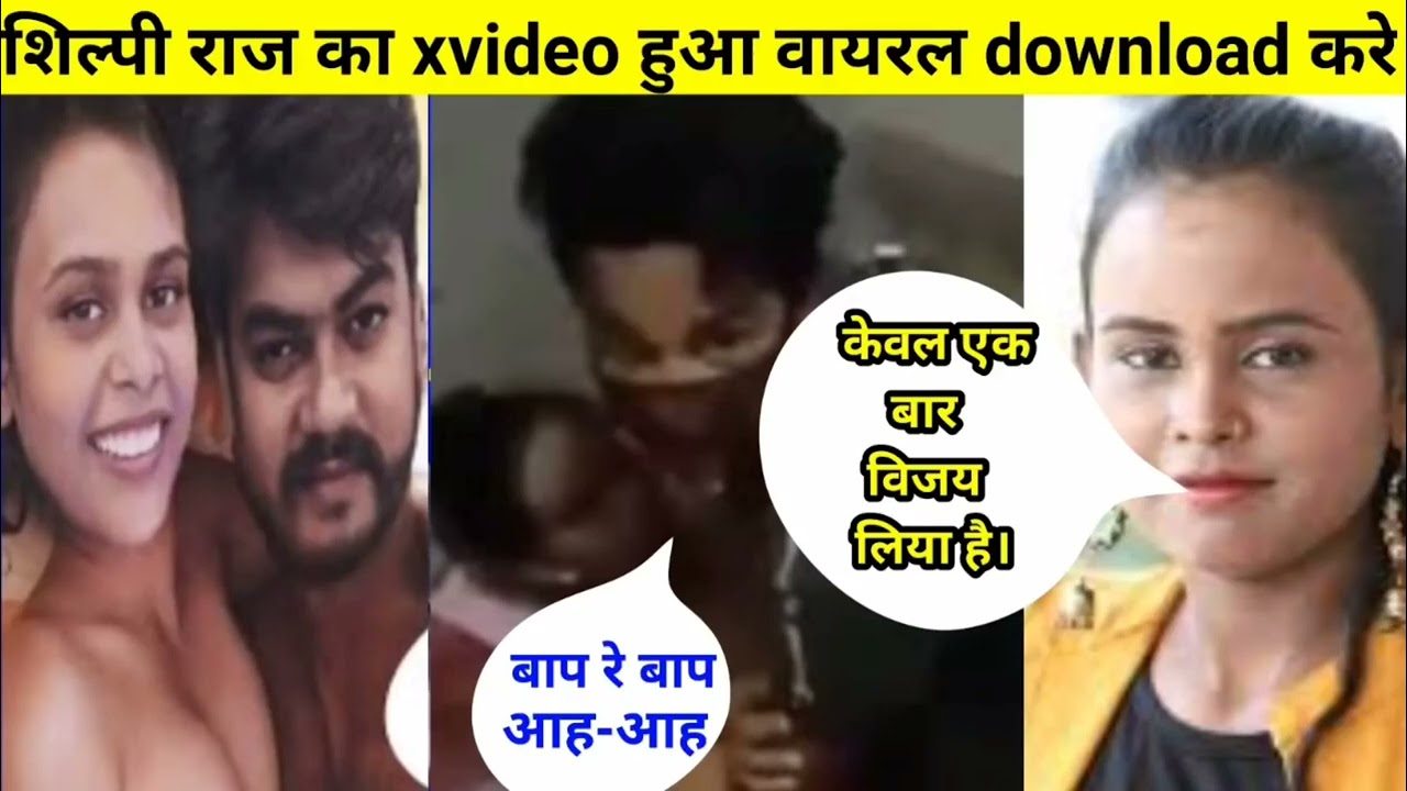 Shilpi Raj Viral MMS Full S*x Video ðŸ˜± Bhojpuri Singer silpi Raj Viral Video  #Silpiraj #viralmms - YouTube