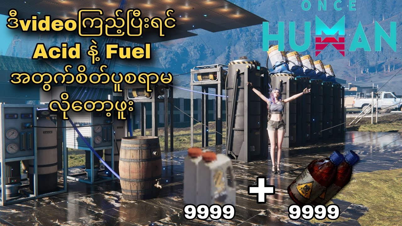 Acid နဲ့ Fuel ကိုဘယ်လို Farm ရမလဲသိချင်နေသူတွေအတွက်။