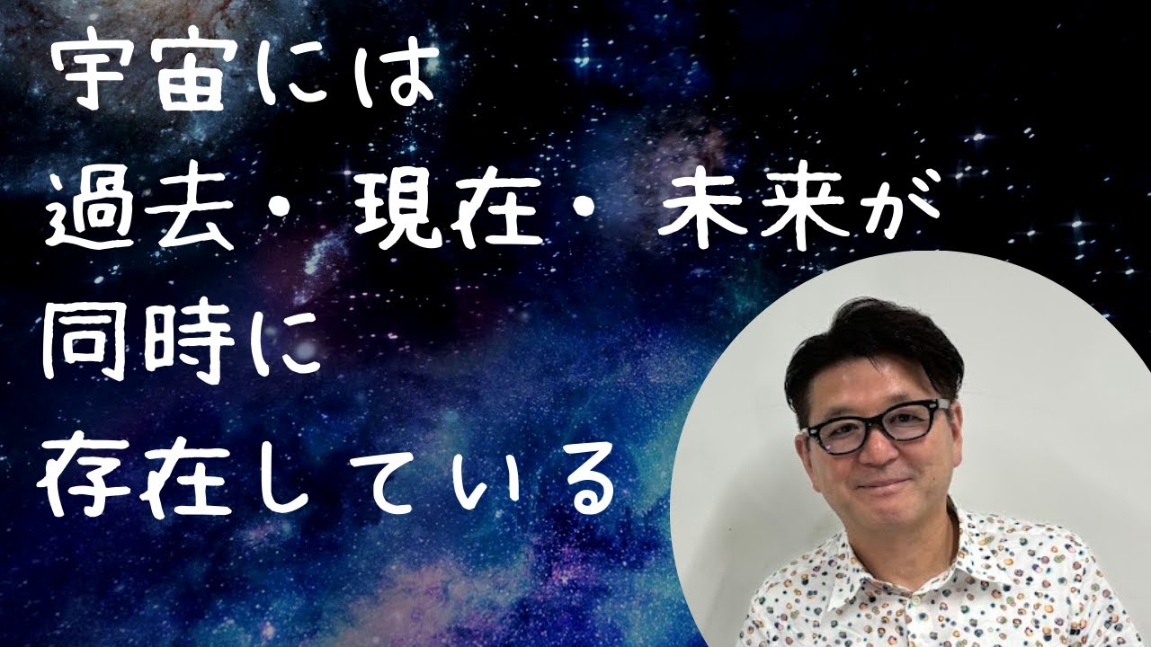宇宙には時系列がないんです【小池浩チャンネル】