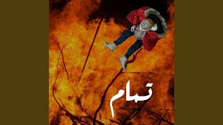 Tamam