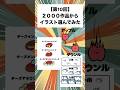 【第10回】2000作品からイラスト選んでみた　#イラスト #おもしろ #shorts