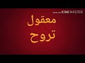 Eyad Tannous Enta Zaalan Meni Lyrics اياد طنوس انت زعلان مني كلمات 