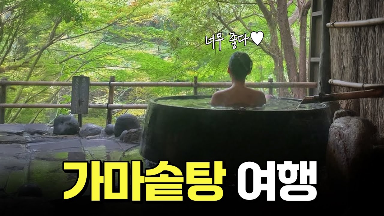 진짜 혼자 갔어요... I EP.1 일본 히타 온천 여행 [EN]