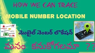 Fine unknown mobile number owner names and their current location
.trace in telugu tutorial