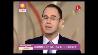 Комиссии банка - незаконны. Поможем вернуть с процентами(, 2016-03-21T14:31:19.000Z)