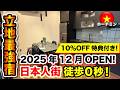 【ホーチミン おすすめ宿泊先】最強立地！2025年12月に出来たおすすめできる宿泊ホテル・アパートメント。レタントンすぐそこ