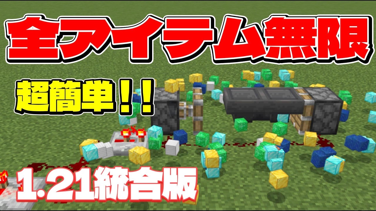 Minecraft Unified Edition up to v26.0] All items OK! The infinite 
