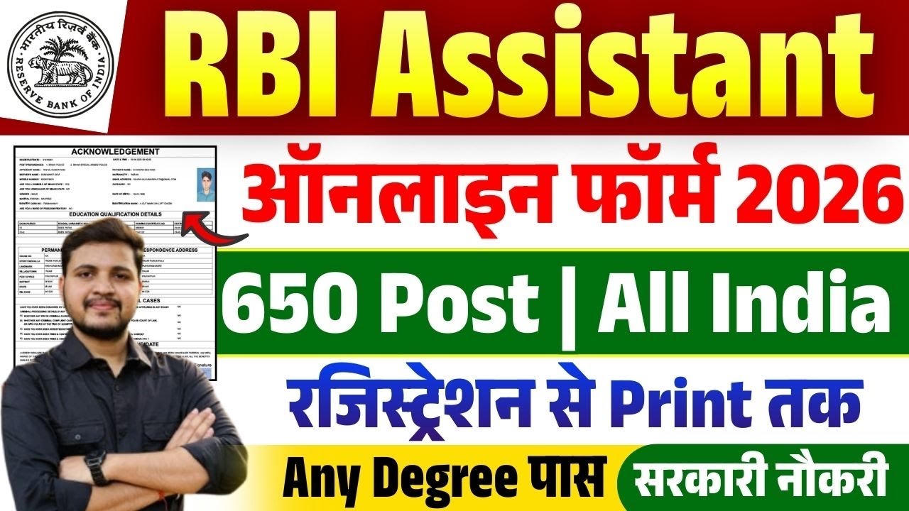 RBI Assistant Online Form 2026 Kaise Bhare | RBI Assistant Online Form ...