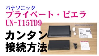 お風呂でもOK！テレビ・録画・インターネット配信サービスなど1台6役で楽しめるテレビ【パナソニック ワイヤレス防水テレビプライベートビエラ】