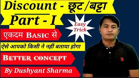 Discount - छूट/बट्टा Part - I  basic  Better concept Rohit Study Point by Dushyant Sharma Best Trick