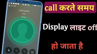 Call Screen Off Problem | Call Karne Par Display Off Ho Jata Hai | Smartphones Screen Off Problem screenshot 4