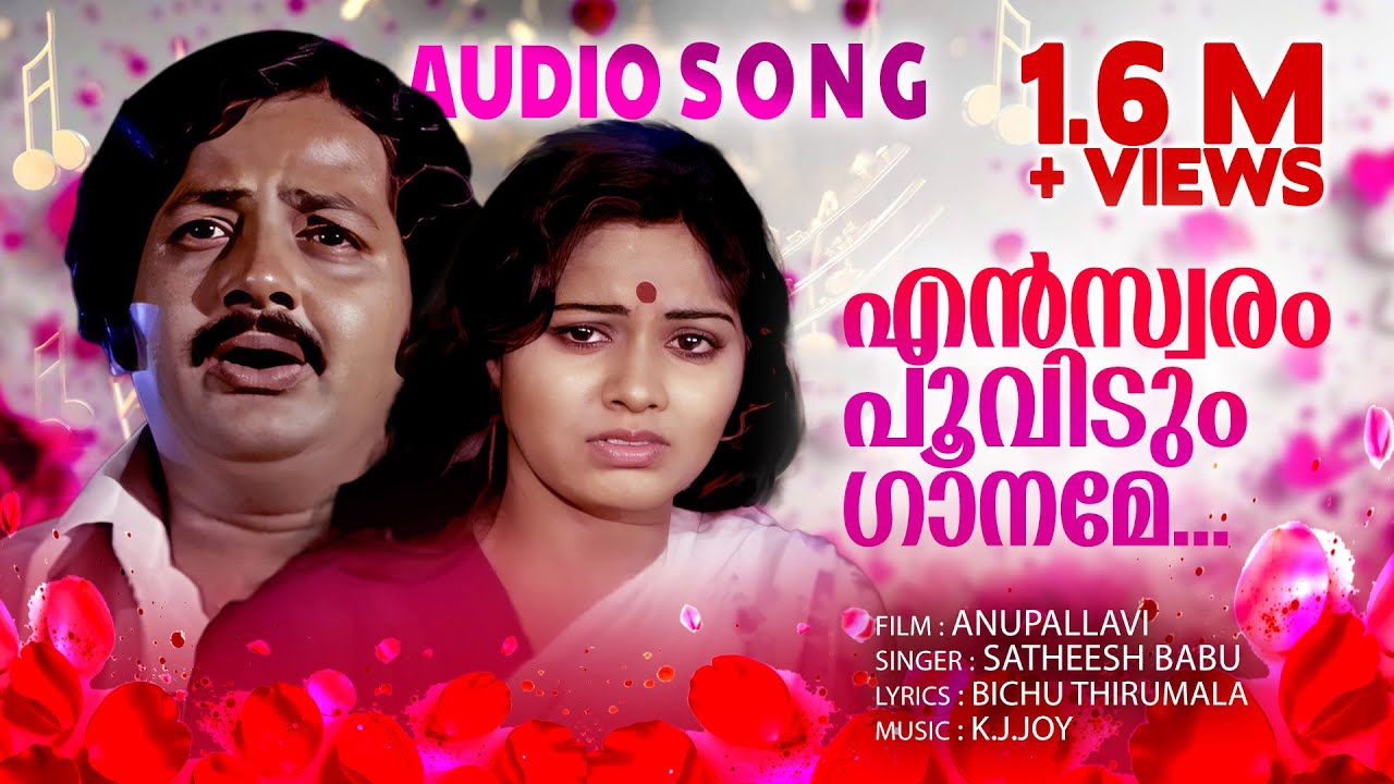 എൻസ്വരം പൂവിടും ഗാനമേ | Anupallavi | Evergreen Malayalam Film Song | Romantic Song | Satheesh Babu