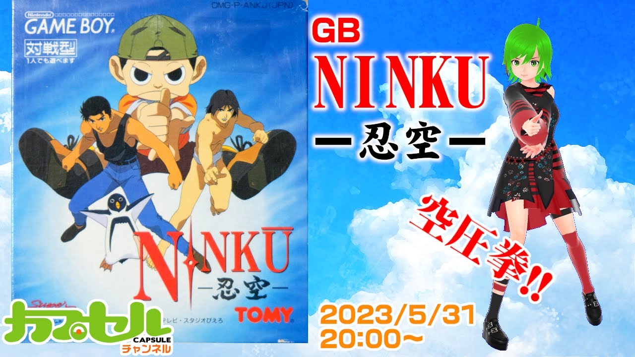 めざせ干支忍！ GB『NINKU -忍空-』【レトロゲーム / Vtuber】 - YouTube