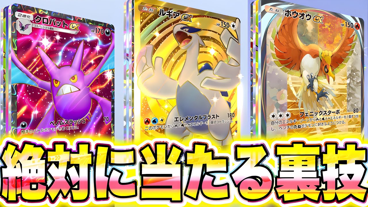 ポケポケ】※絶対に当たる裏技！2025年最新版！全ユーザー必ず神引き