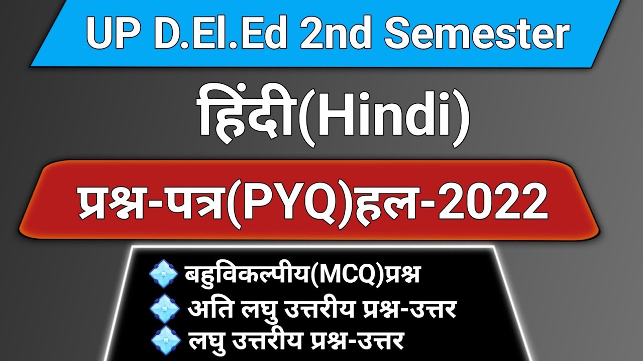हिंदी (Hindi) PYQ 2022 || Previous Year Question Paper || Deled 2nd Semester...