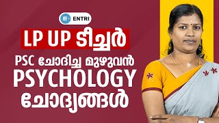 LP/UP Psychology | Most Important LP UP Questions | Entri App Teaching | Kerala PSC 2023