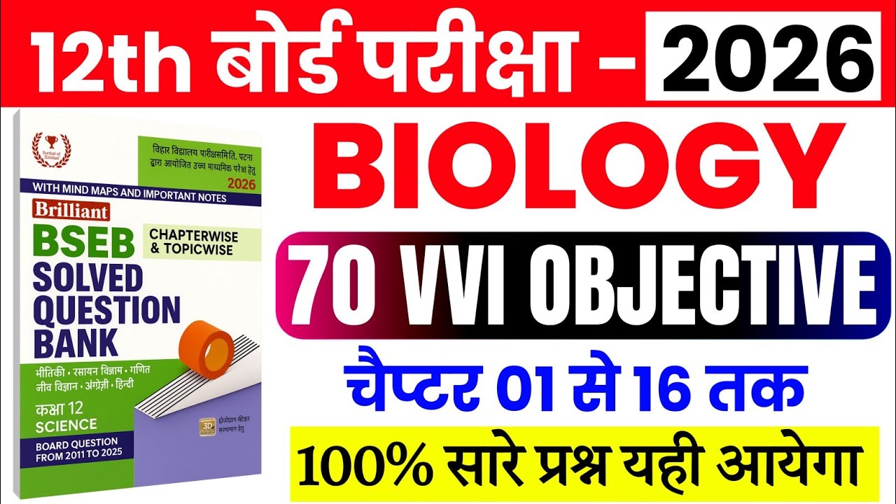 12th Class Biology Objective Question 2026 || Vvi Objective Question ...