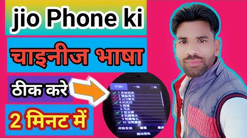 jio phone F10Q how to go back in normal menu 100%। jio f10q hard reset। jio phone hard reset। Jio 4G