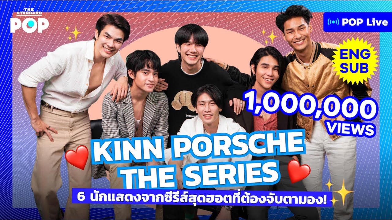 KinnPorsche The Series คุยกับ มาย อาโป ไบเบิ้ล บิว เจฟ บาร์โค้ด | POP LIVE [ENG SUB]