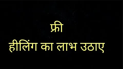 फ्री हीलिंग का लाभ उठाये /#Hypnotism #Magnetism #Mesmerism/+91 9309830823