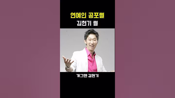 연예인 레전드 공포썰 [김현기 썰]